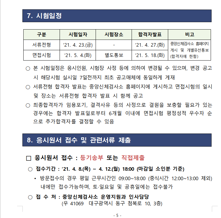  병무청 중앙신체검사소 의료기술직(방사선사) 경력경쟁채용 공고