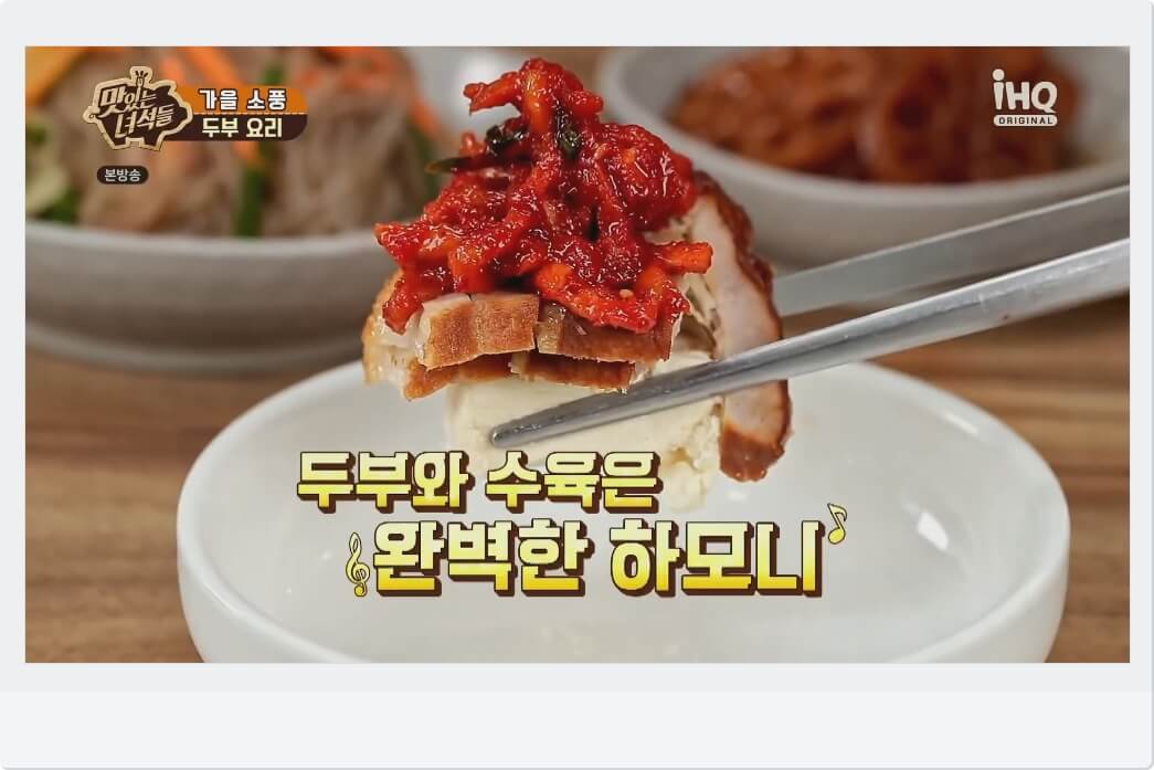 두부요리