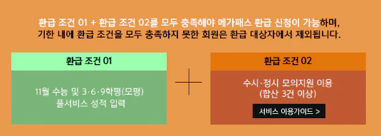 메가패스 환급조건