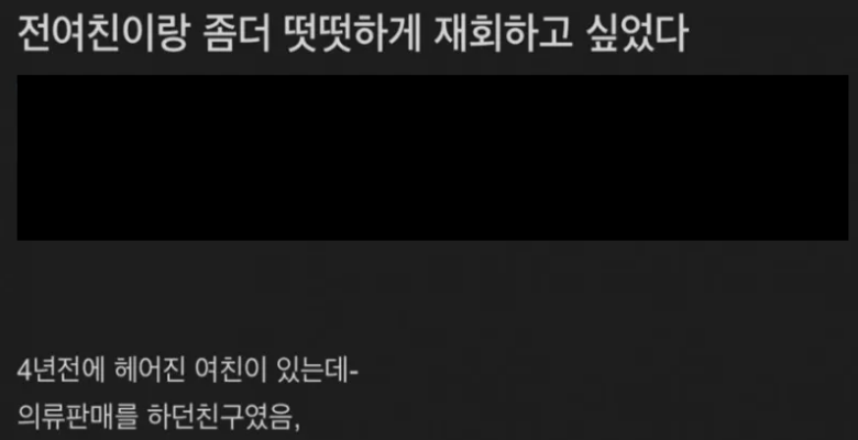  주차장에서 전여친 만난 남자