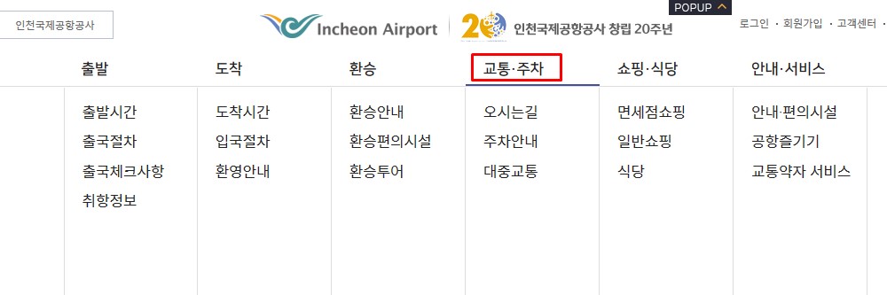 인천 공항 리무진 버스 시간표