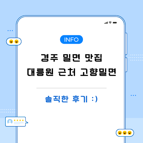 경주-고향밀면-관련-포스팅-메인