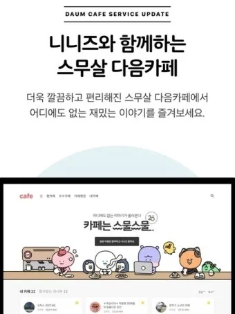 다음카페 앱 만들기 탈퇴하는법 닉네임 변경_14