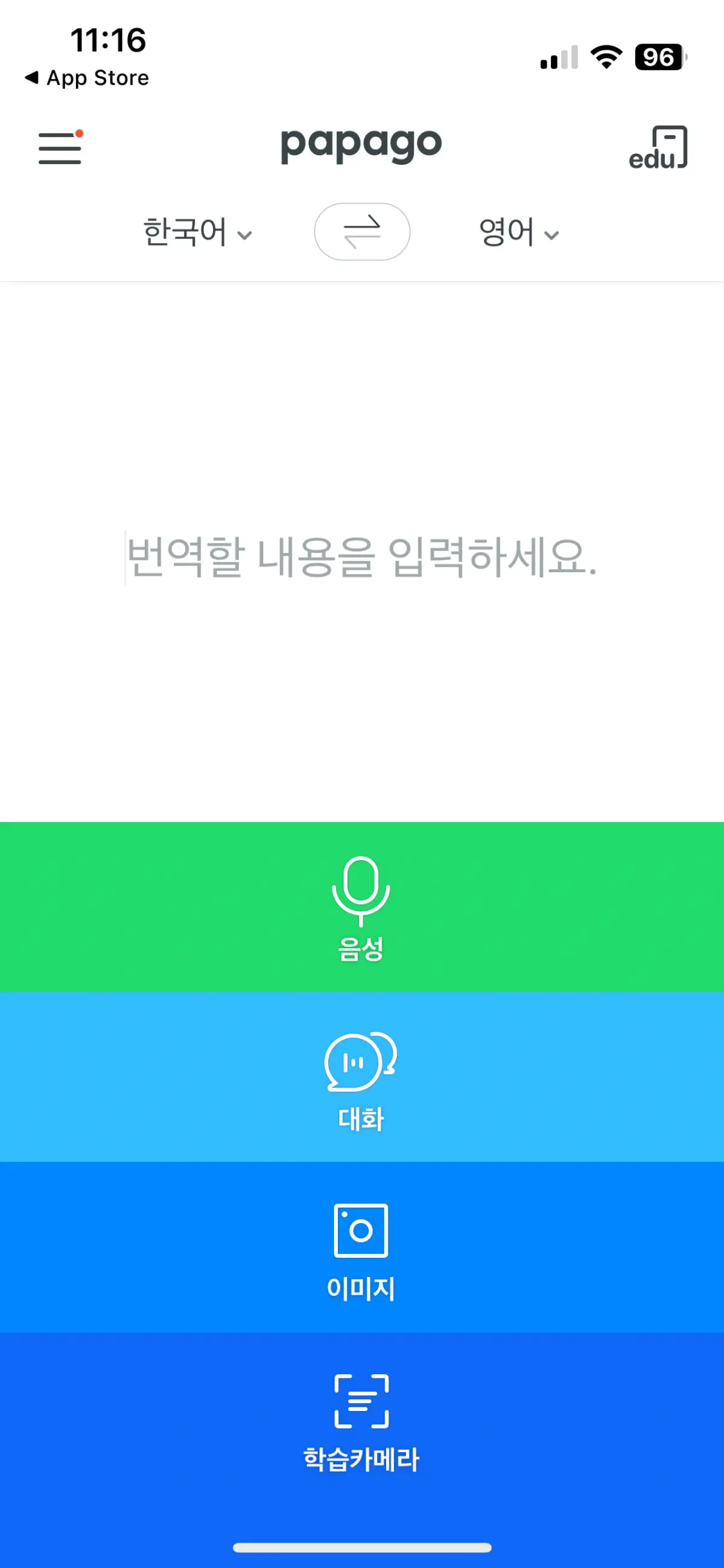 아이폰-파파고-번역-방법2