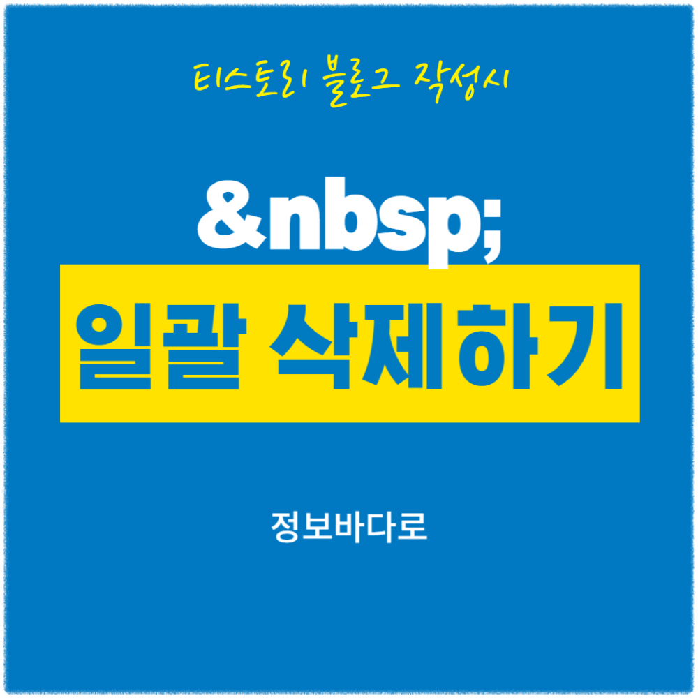 &amp;nbsp 일괄삭제하기