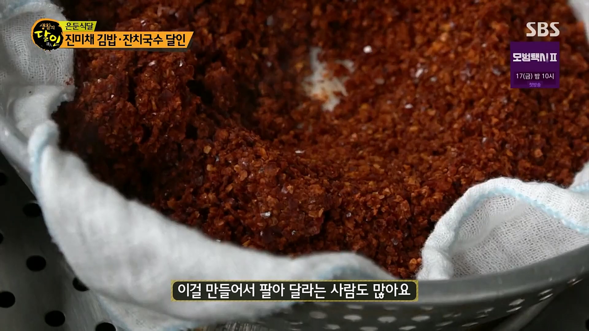 생활의 달인.E876.230213p.H264-F1RST.mp4_20230214_192453.803.jpg