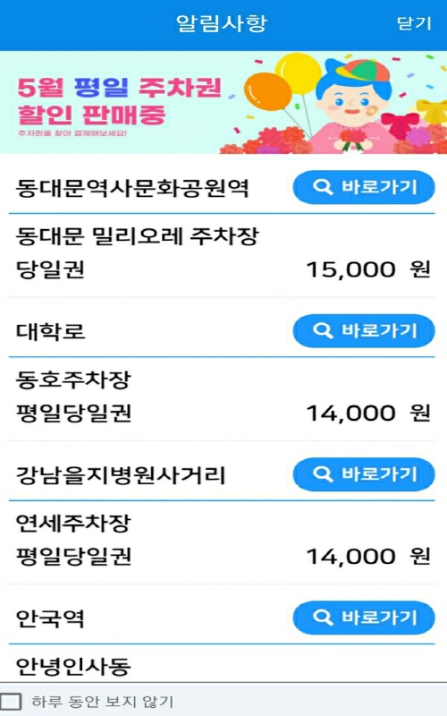  주차장 찾기 어플 모두의 주차장 사용법