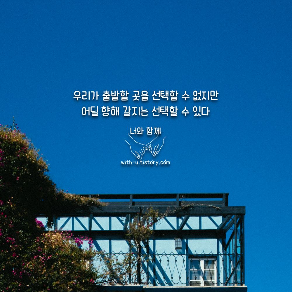  아침 명언 : 짧고 좋은 글귀 : 짧은 명언