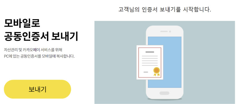  카카오 공동인증서 발급 방법, 내보내기 방법 알아보자
