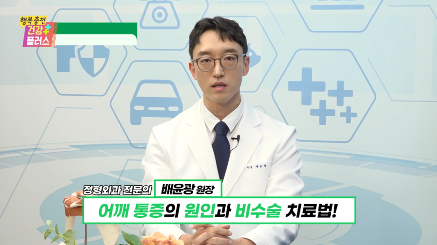  왼쪽 어깨통증 원인 수술하지 않고 치료 잘하는 병원