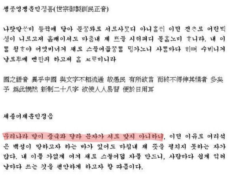  훈민정음이 중국 거라고 우길 수 없는 이유