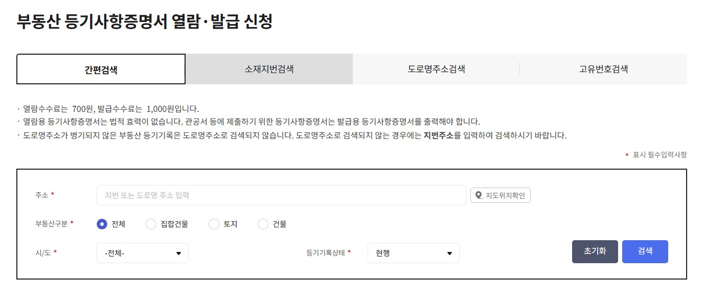 등기부등본인터넷발급민원24