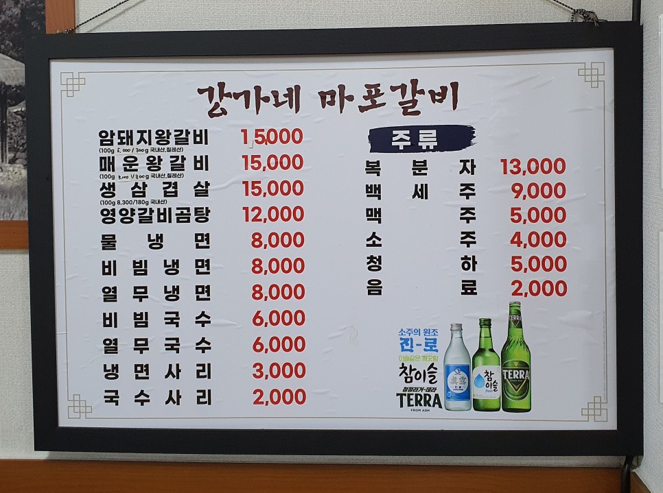 강가네마포숯불갈비 이미지