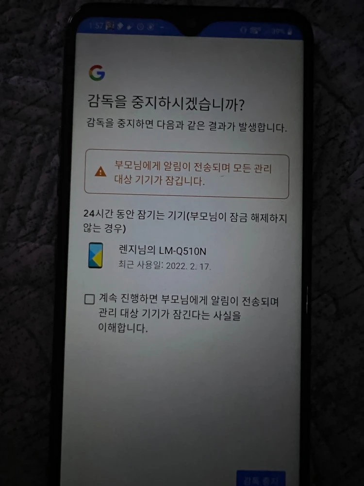 패밀리링크 핸드폰 바꿨을 때 어떻게 해야 하나요