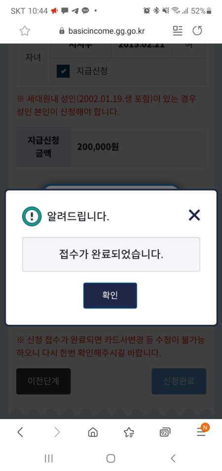 2차 경기도 재난기본소득 국민카드 신청완료 자녀포함 2차 경기도 재난기본소득 국민카드 신청완료 자녀포함