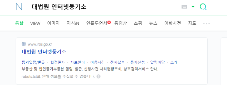 등기부등본 인터넷발급 방법 대법원 인터넷등기소 법인 7