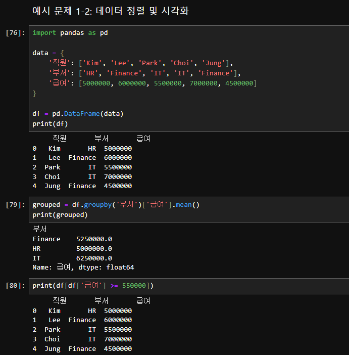 연습문제 2: 데이터 필터링 및 그룹화