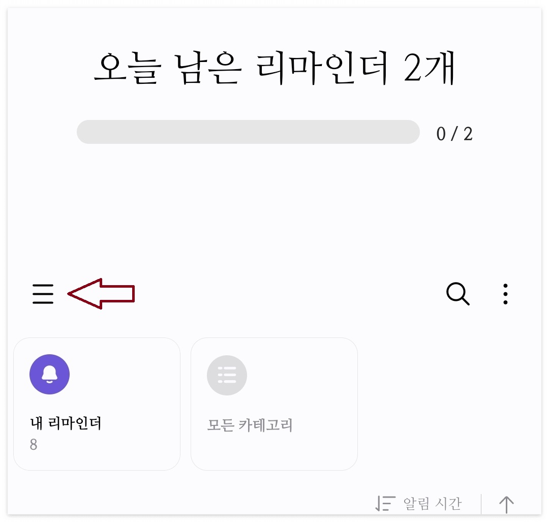 첫번째 리마인더 Microsoft To Do에 동기화 설정 하기
