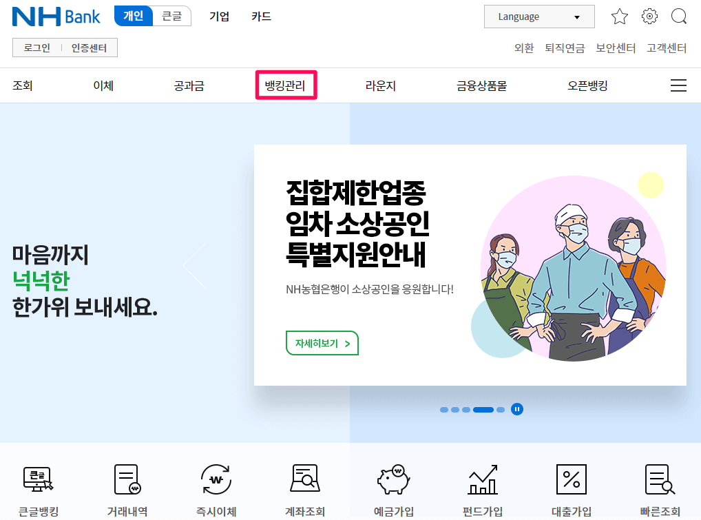 농협-인터넷뱅킹-사이트-바로가기