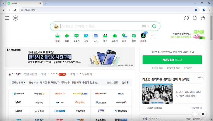 네이버 홈페이지