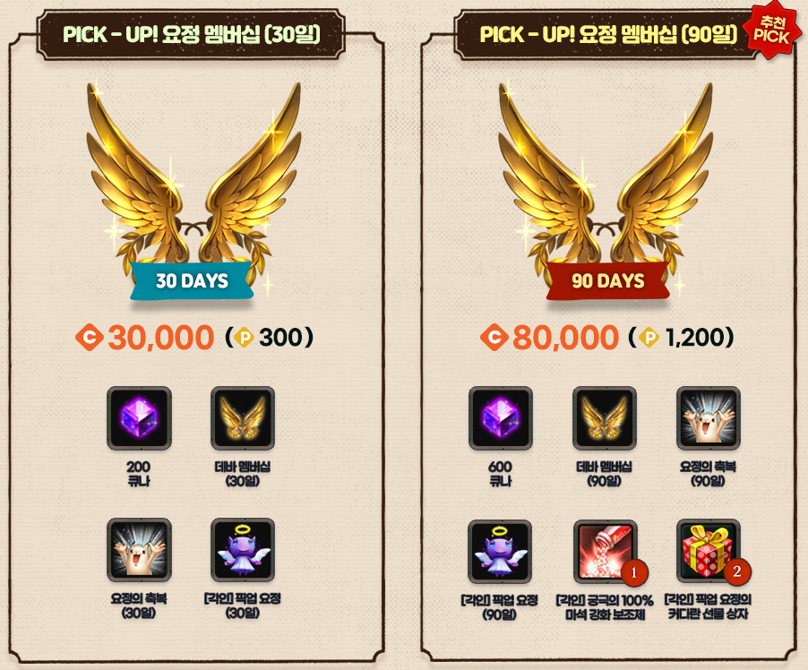  [아이온라이브] 픽업 요정 멤버십