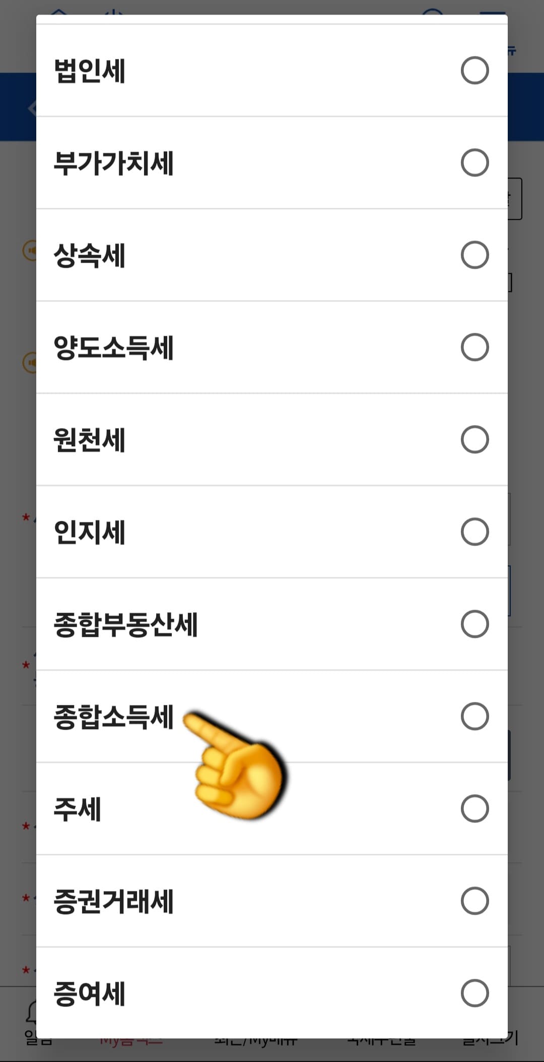 종합소득세-신고-삭제-및-취소-방법-안내-종합소득세를-선택해-주세요.-그리고-사업자(주민)-등록번호-바로-아래에-신고서-목록-조회-버튼을-클릭합니다.