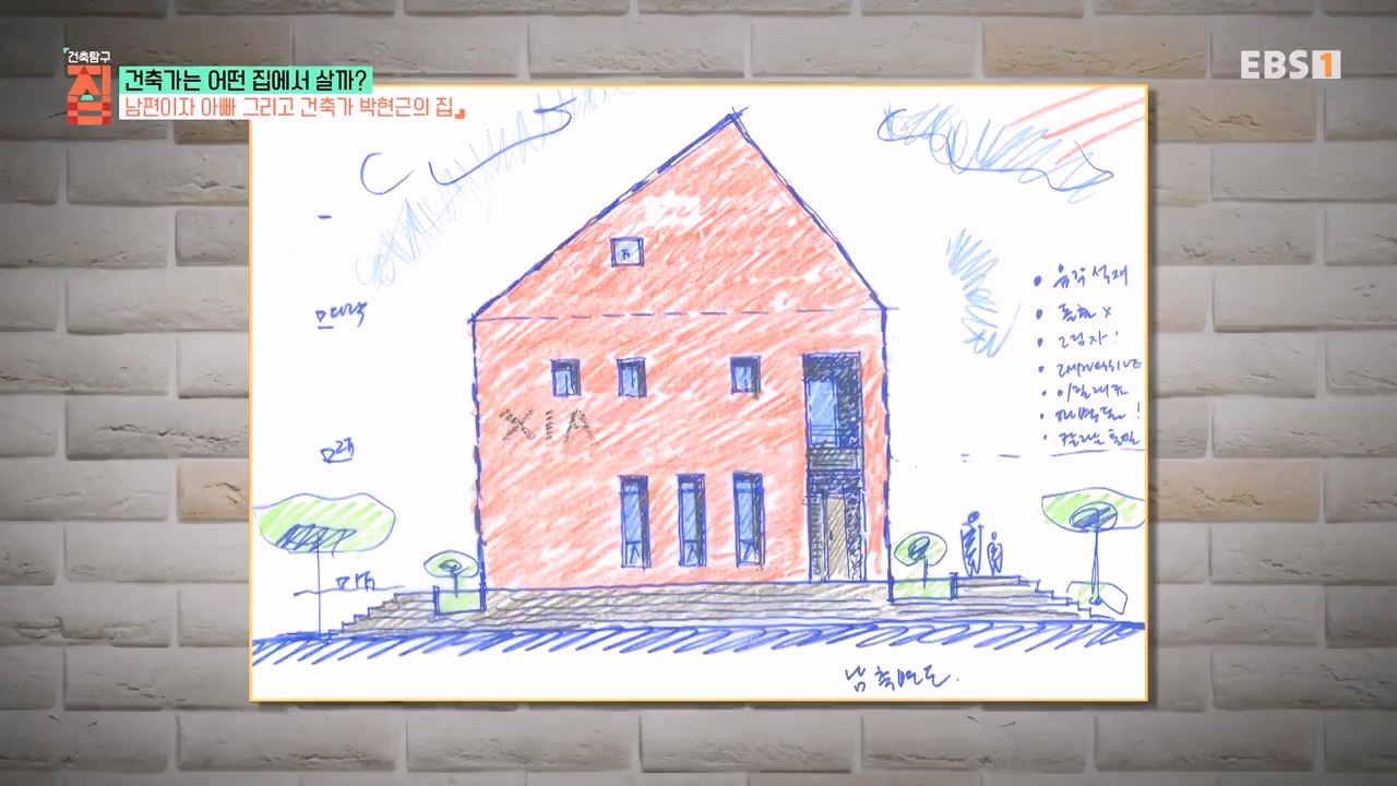 TV - 전 국민의 평생학교 EBS건축가는 어떤 집에서 살까.mp4_20231109_210156.035.jpg