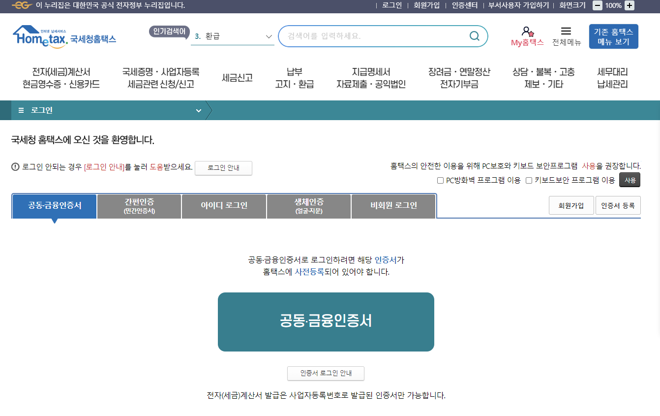 온라인 PC홈택스 근로장려금 신청방법