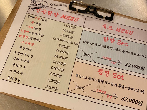  정든닭발 - 메뉴, 가격, 맛 후기 < 비오는 날엔 닭발에 소주한잔이지 >