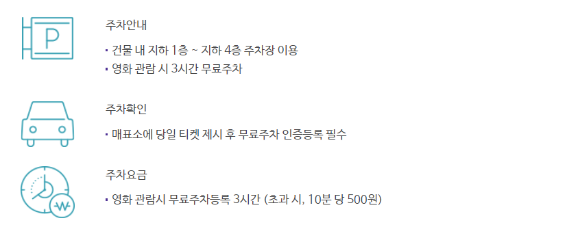 포항메가박스 무료주차 안내