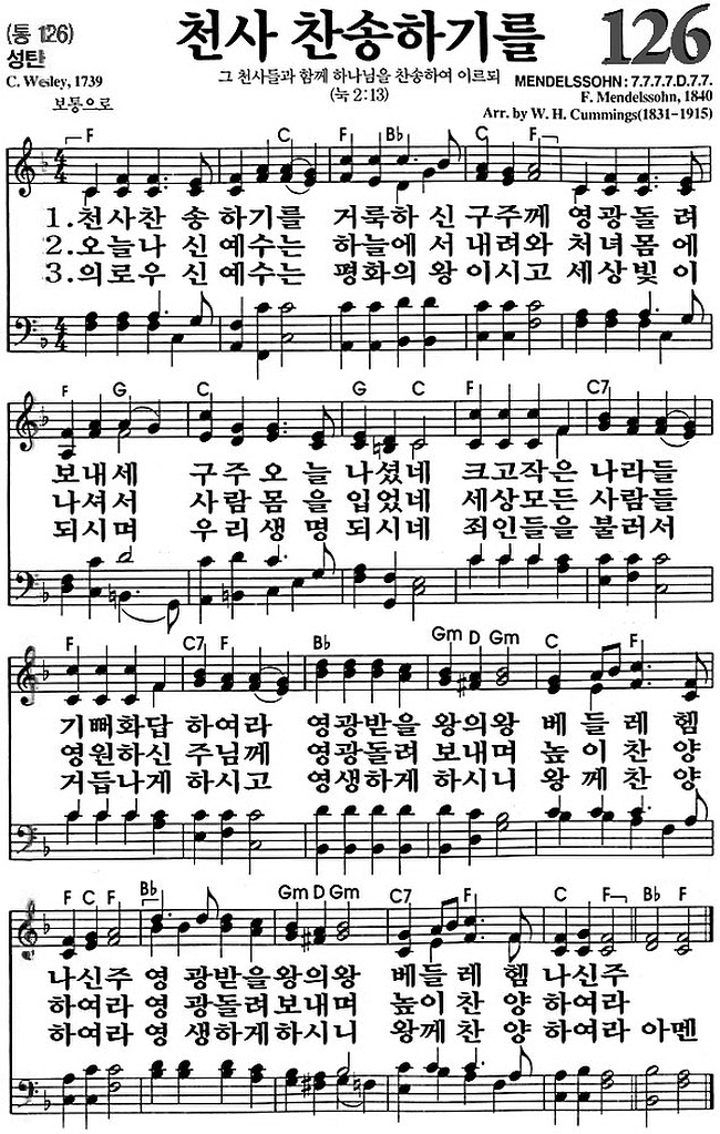 예수전도단 캠퍼스워십(YWAM WORSHIP) - 천사 찬송하기를 악보