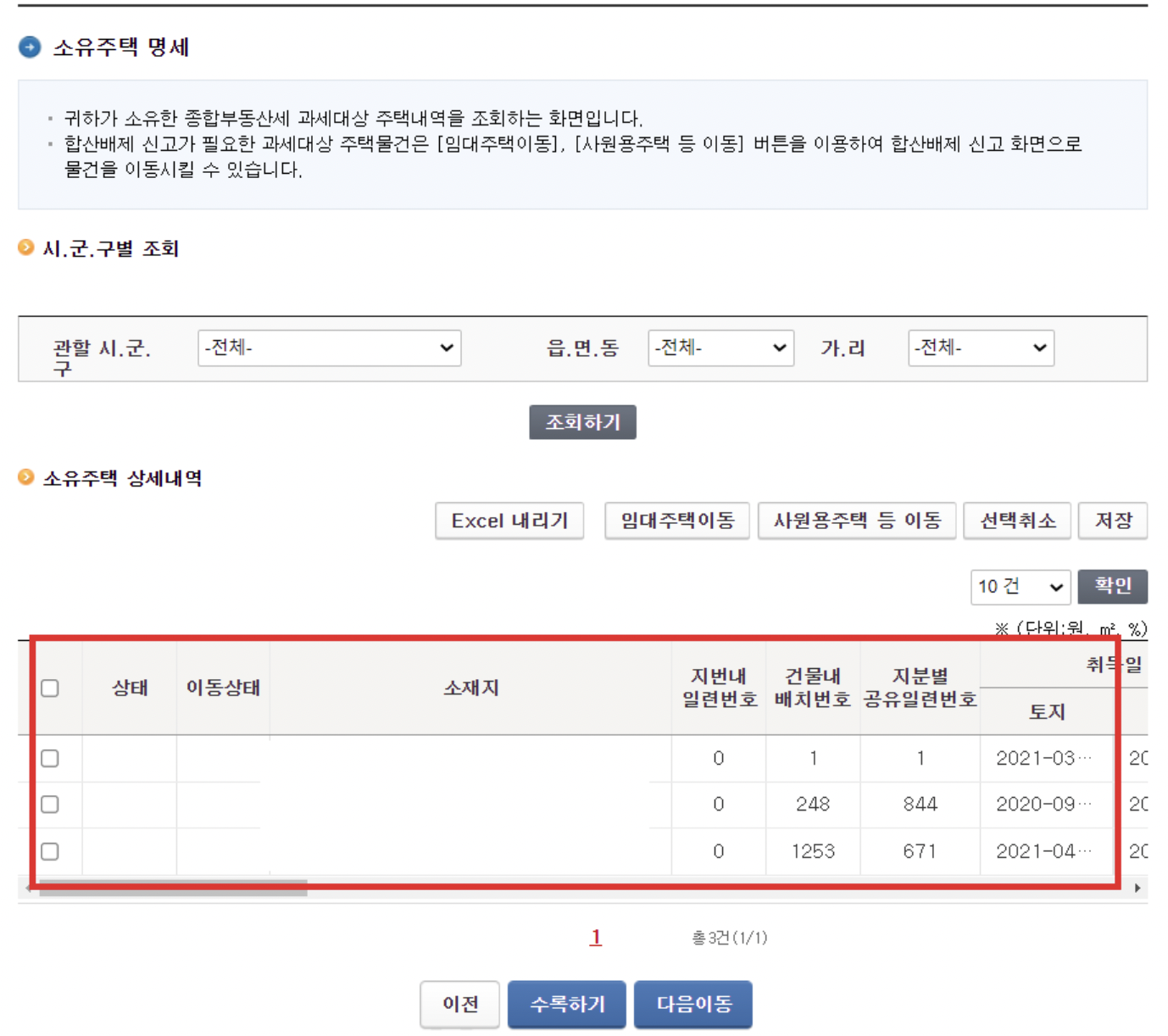 홈택스 종부세 합산배제 신고 방법