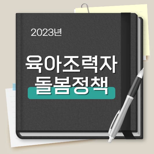 육아조력자-돌봄
조부모-돌봄
육아돌봄정책
육아조력자-30만원
육아30만원