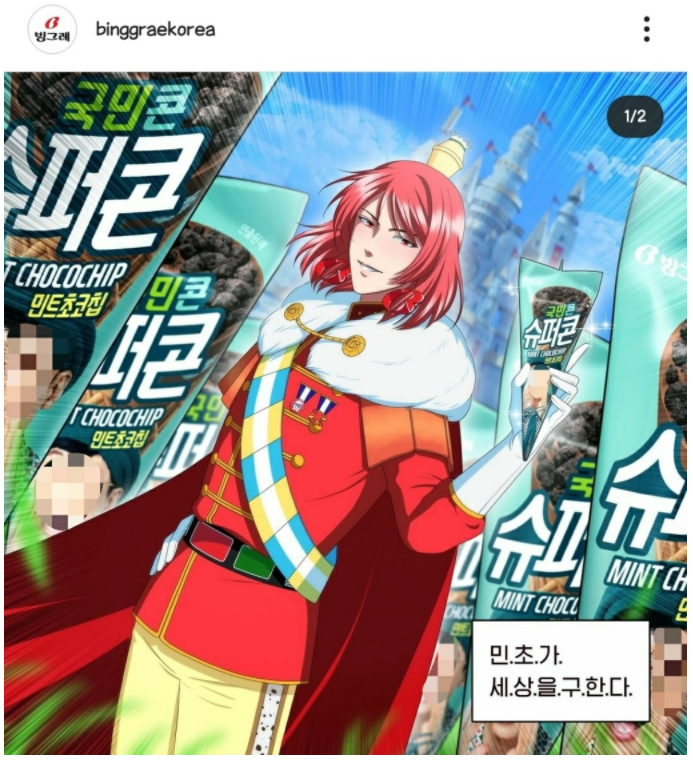  최근 논란 터진 빙그레