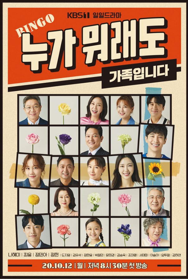  드라마 누가 뭐래도 인물관계도 (한억심이 누구?)