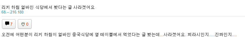 미씨USA에 올라온 하림&#44;리키 데이트 목격