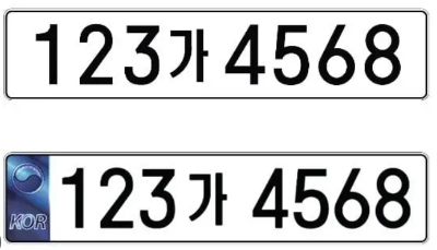 번호판