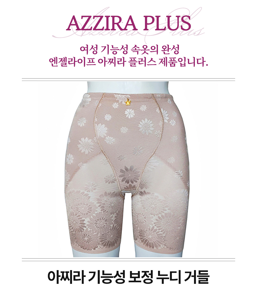 아찌라 누디사각 거들 베이지 정면사진
봉제선이 없는 햄원단 사용으로 겉옷에 거들 라인이 드러나지 않음
말려올라가지 않는 편안한 착용감
컬러
베이지