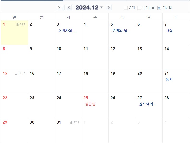 네이버 2024년 12월 달력