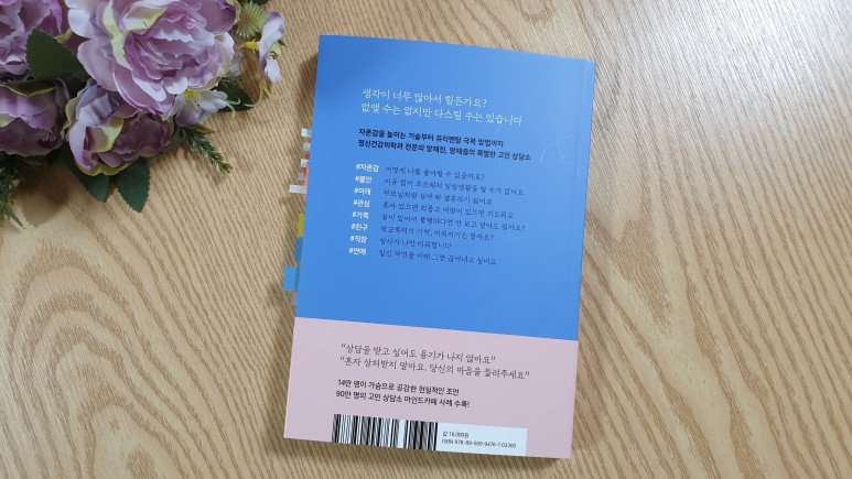 마음정신건강의학과 이미지