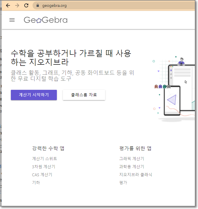  지오지브라 GeoGebra