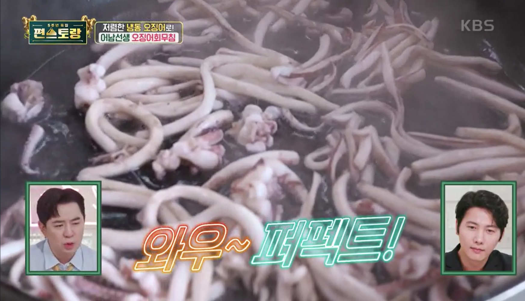 오징어