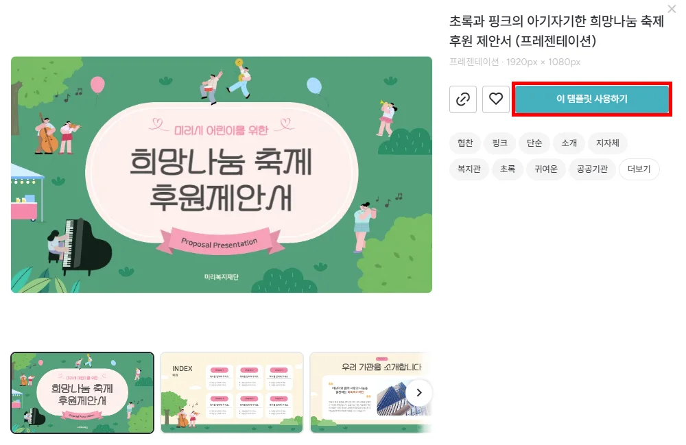 미리캔버스에서 템플릿을 눌러 프레젠테이션을 선택한 모습