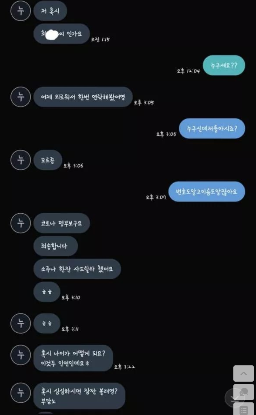  소주나 한 잔 하자고 문자 드렸어요