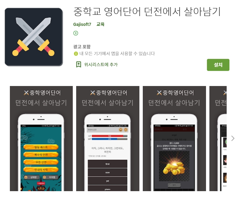  중등 영어 공부법 / 중학생 필수 영단어 어플 (앱)