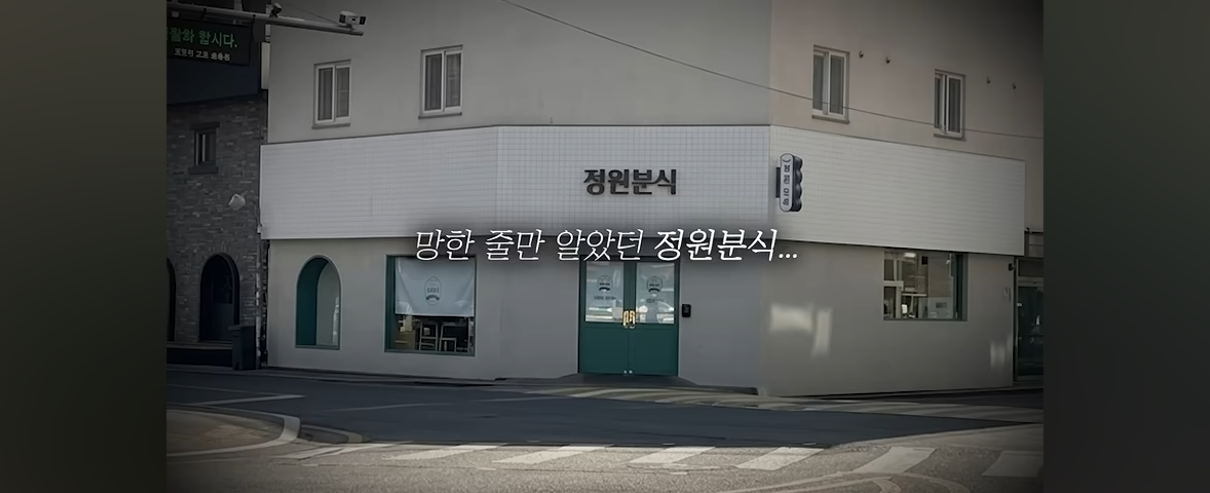 Jeongwonbunsik (정원분식) 2