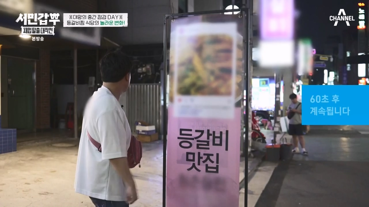 서민갑부 폐업 탈출 대작전.E01.230723p-NEXT.mp4_20230723_141547.685.jpg
