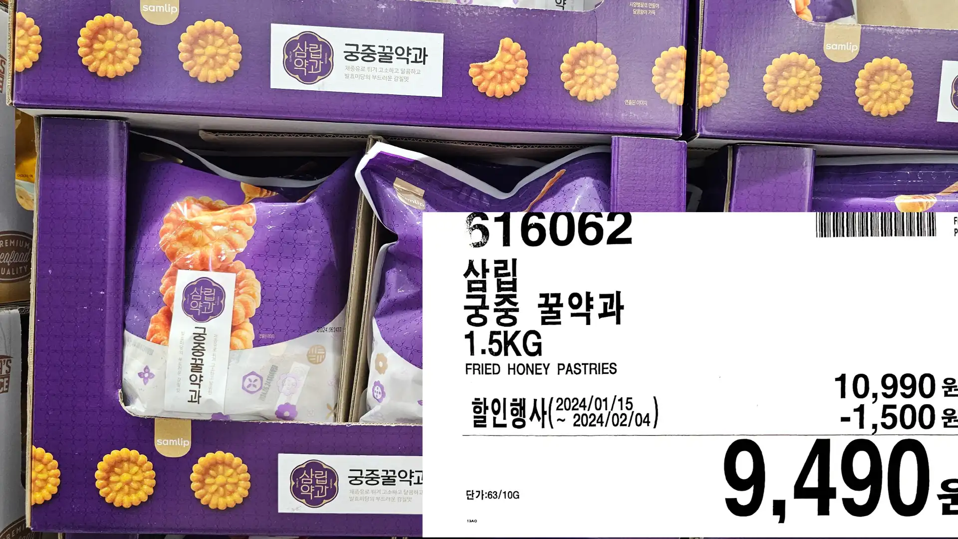 박가네빈대떡
녹두빈대떡
180G X 7
MUNG BEAN PANCAKES
삼립
궁중 꿀약과
1.5KG
FRIED HONEY PASTRIES