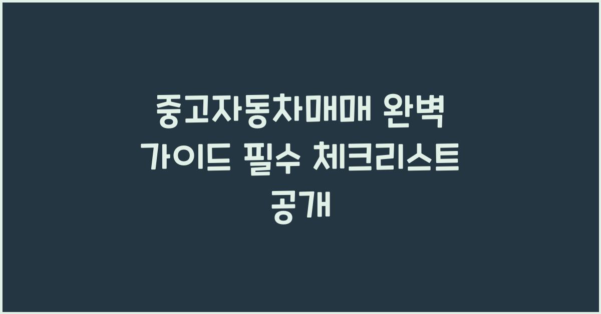 중고자동차매매