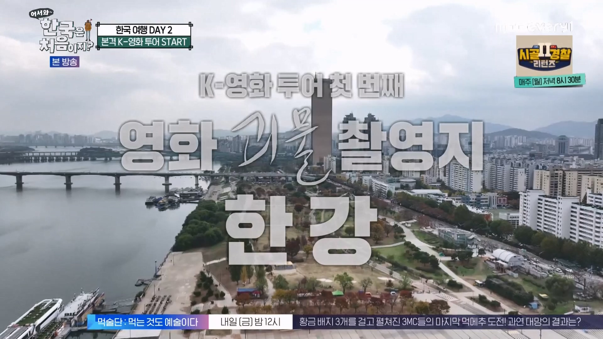 어서와 한국은 처음이지 시즌2.E294.231221p-NEXT.mp4_20231222_201310.825.jpg